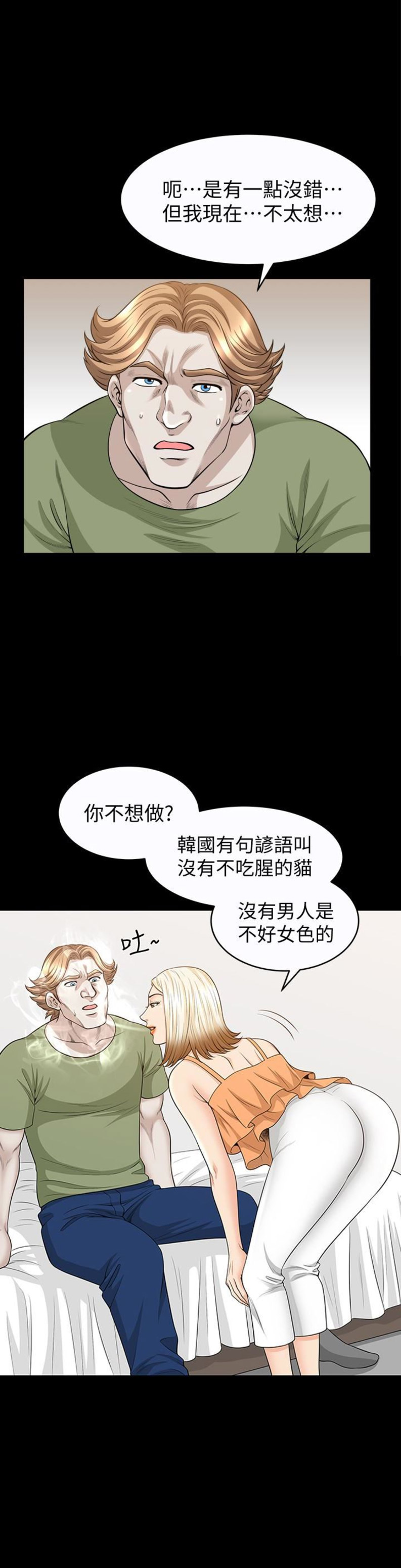 《奇妙旅程》第53话 第4页