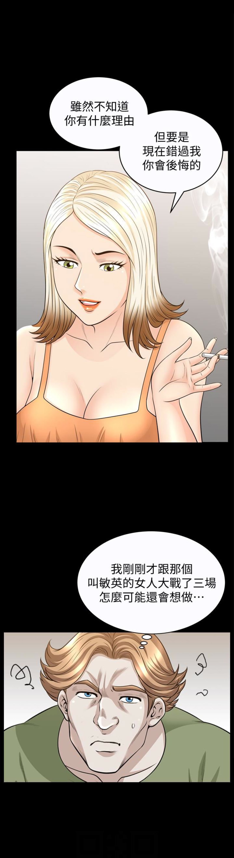 《奇妙旅程》第53话 第5页