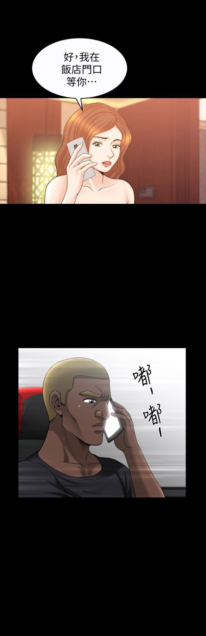 《奇妙旅程》第53话 第7页