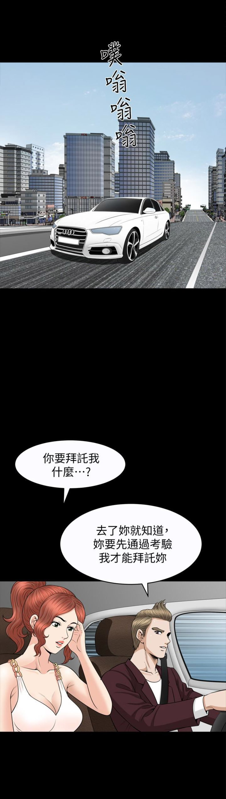 《奇妙旅程》第53话 第9页