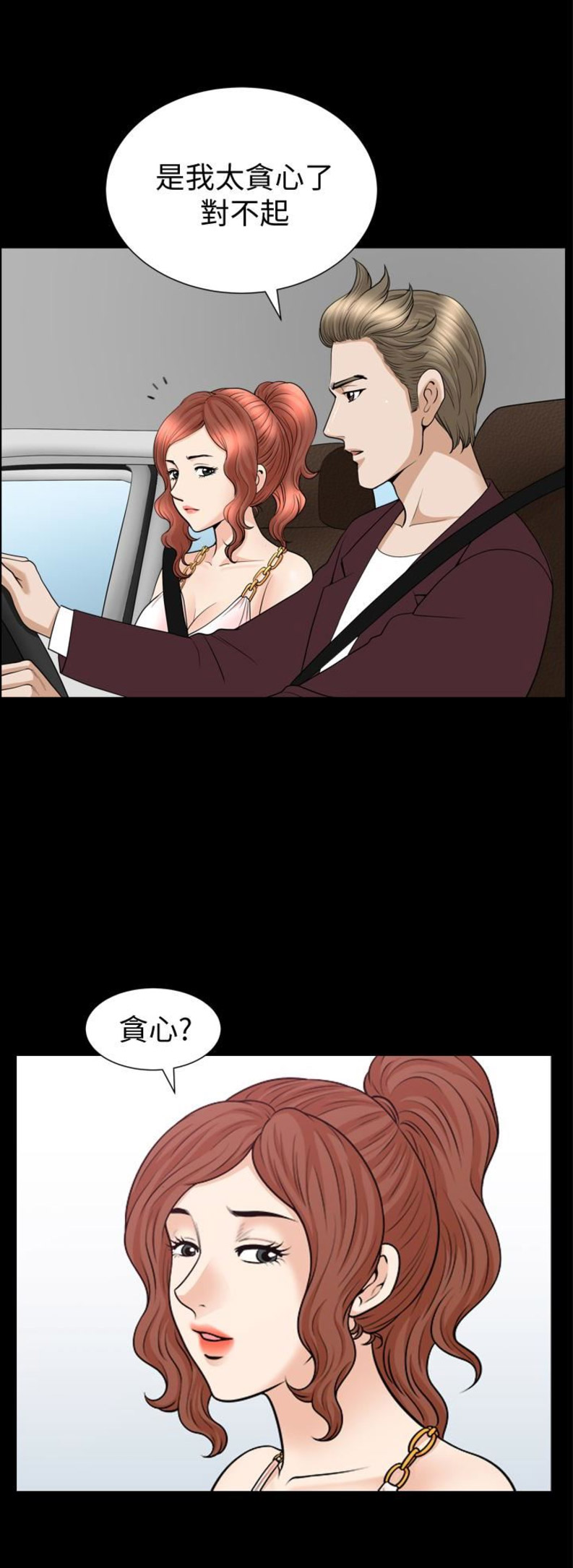 《奇妙旅程》第55话 第11页