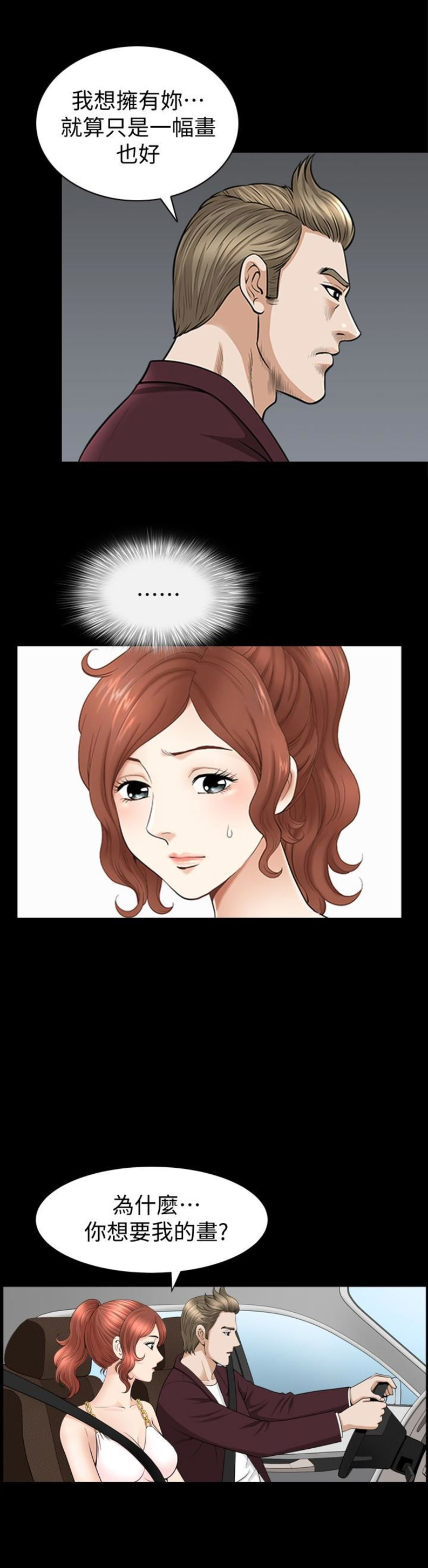 《奇妙旅程》第55话 第12页