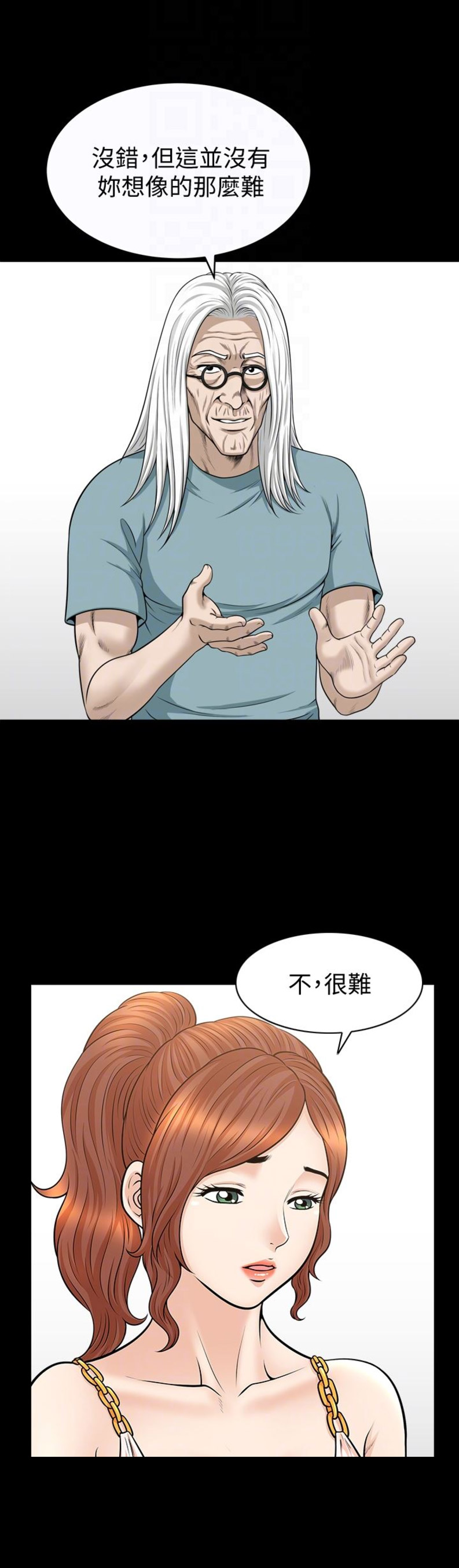 《奇妙旅程》第55话 第3页