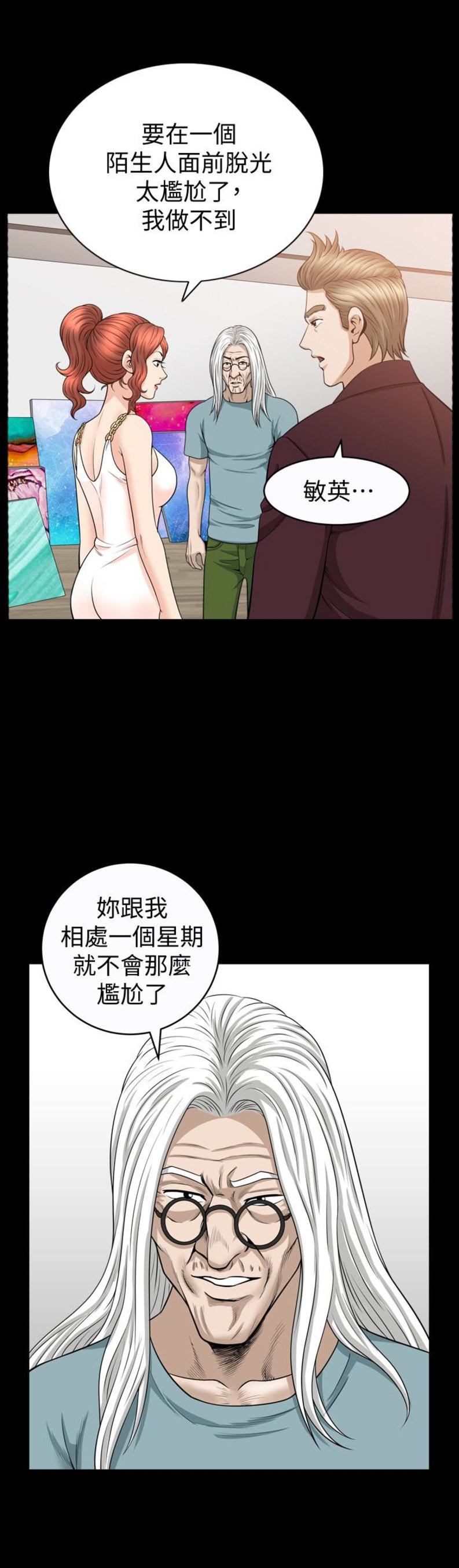 《奇妙旅程》第55话 第4页