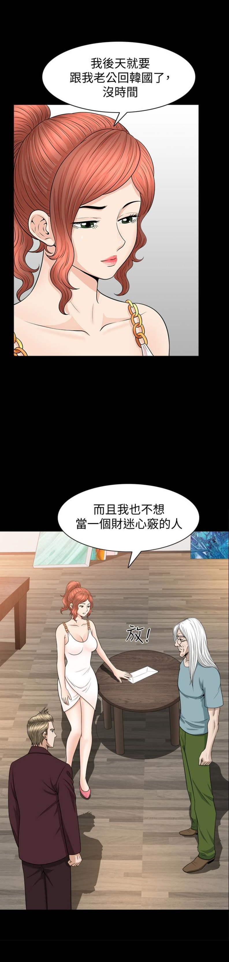 《奇妙旅程》第55话 第5页