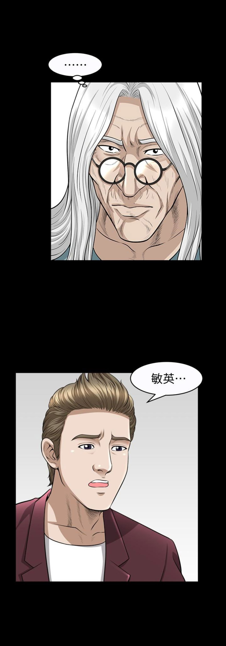 《奇妙旅程》第55话 第6页