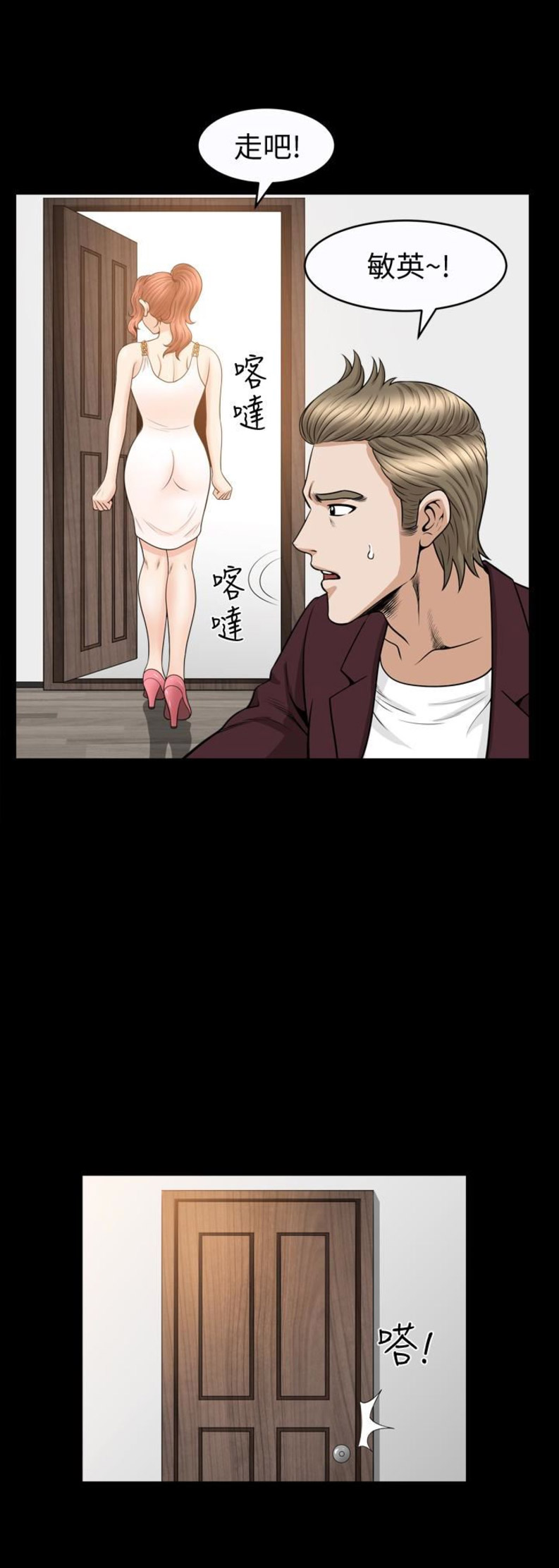 《奇妙旅程》第55话 第7页
