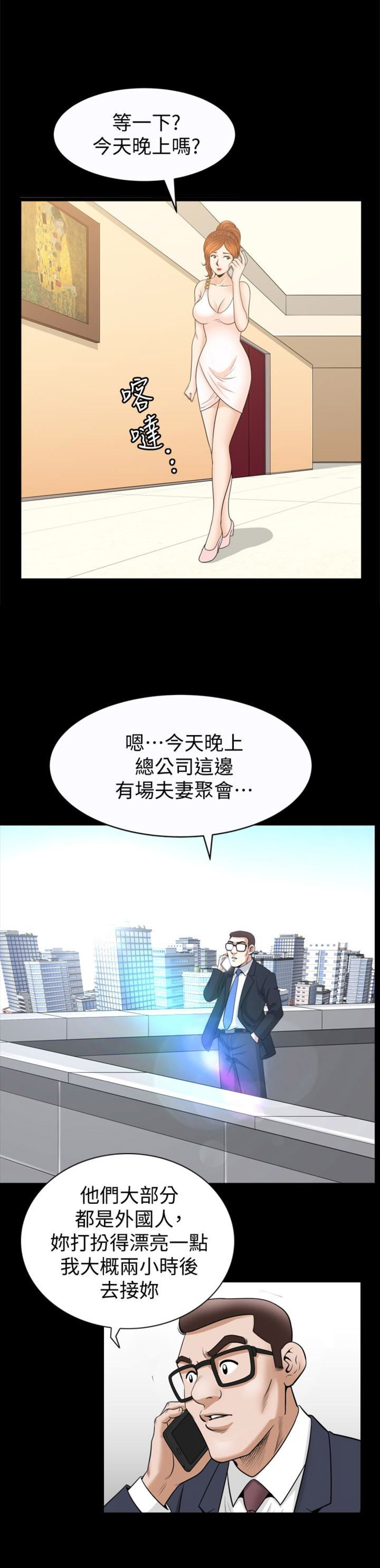 《奇妙旅程》第56话 第6页