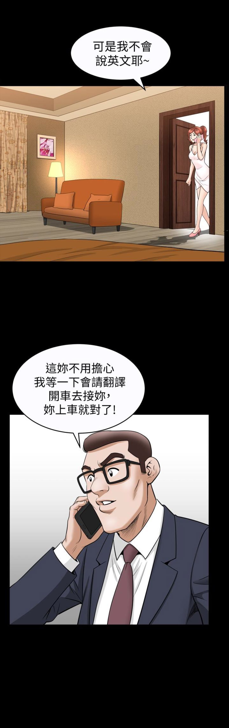 《奇妙旅程》第56话 第8页
