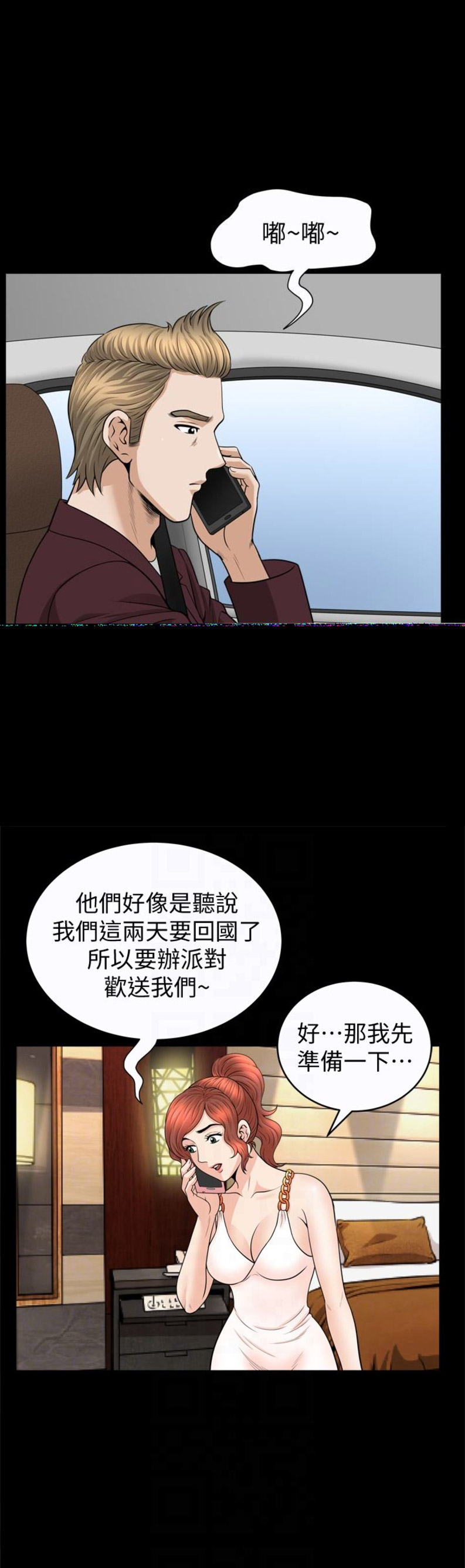 《奇妙旅程》第56话 第9页