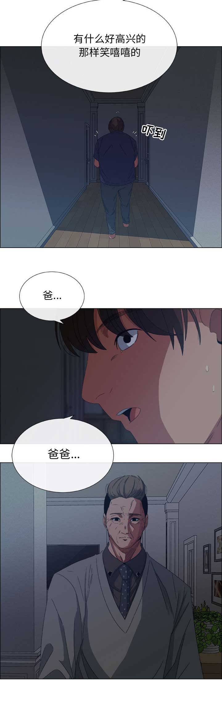 《罗恩》第2话 第2页