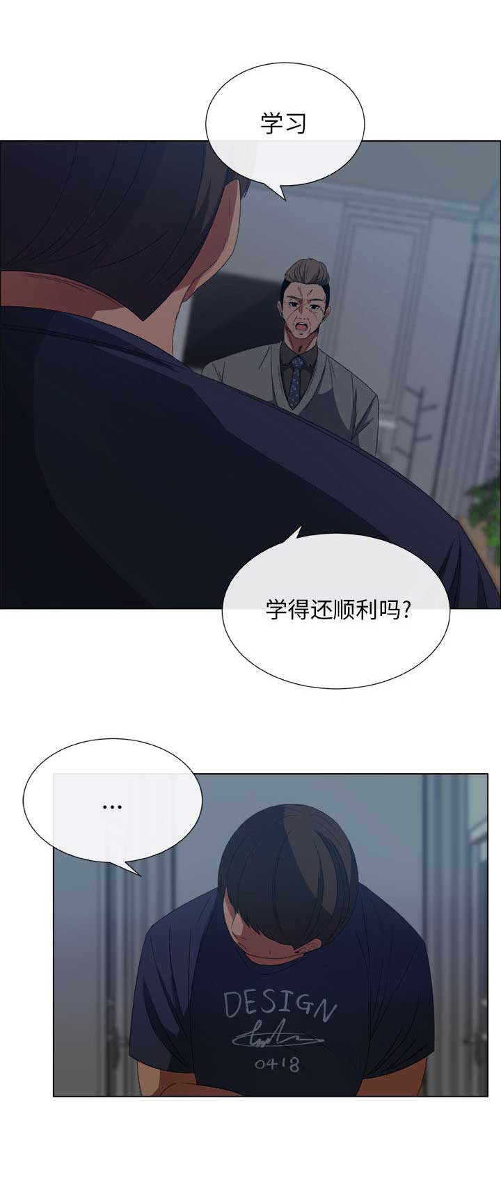 《罗恩》第2话 第3页