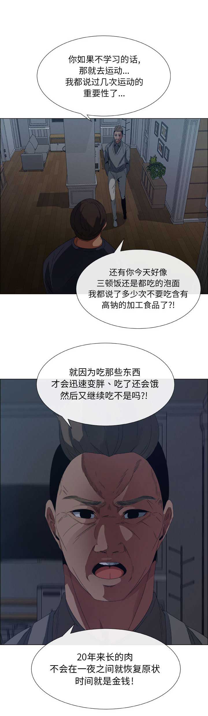 《罗恩》第2话 第4页