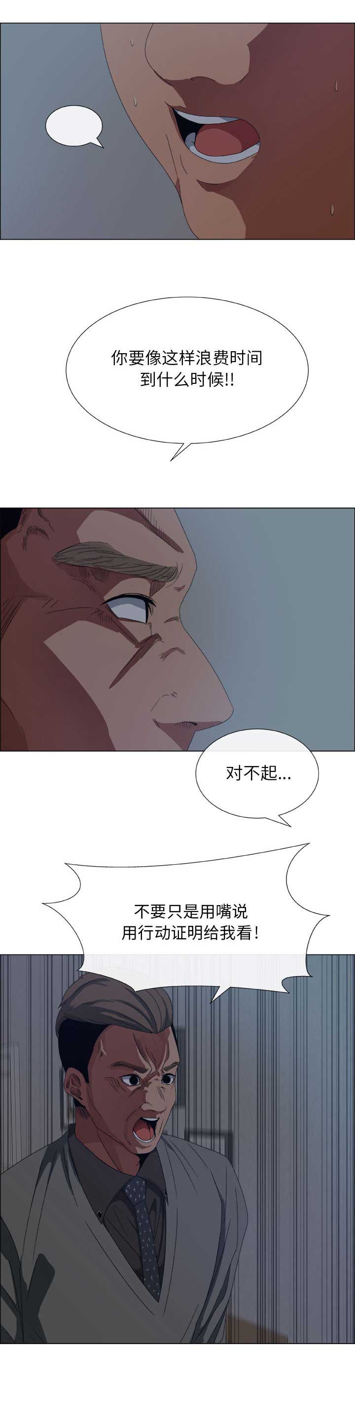 《罗恩》第2话 第5页