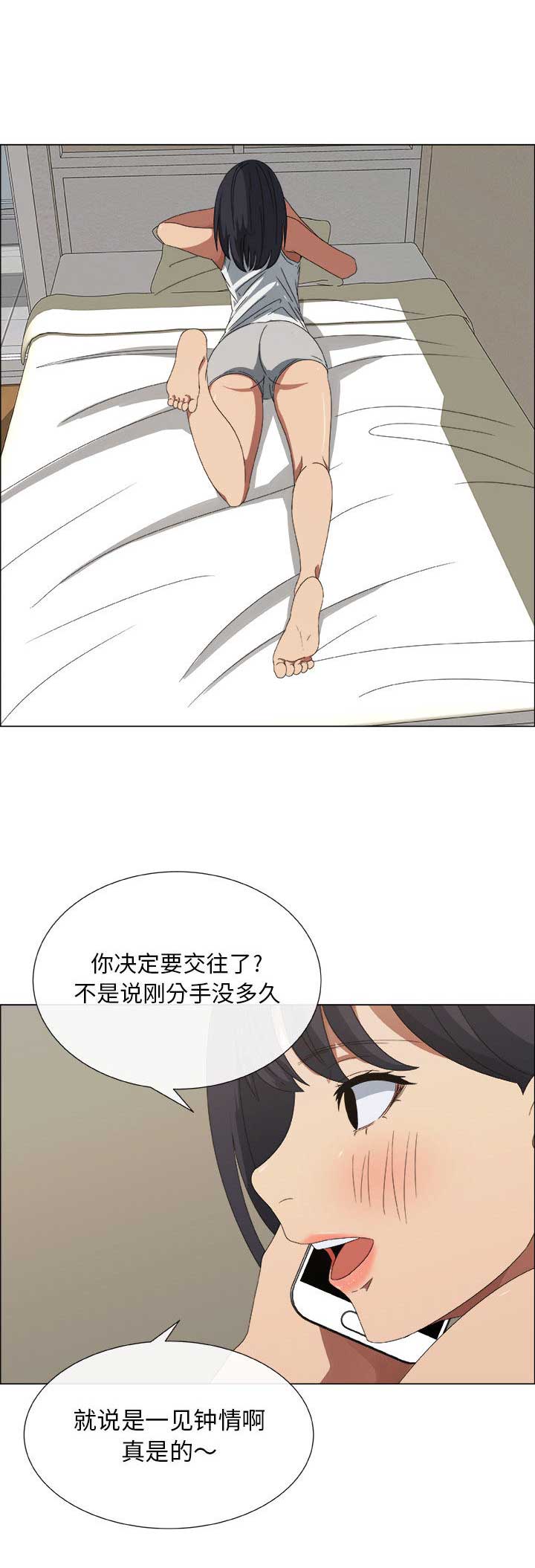 《罗恩》第2话 第8页