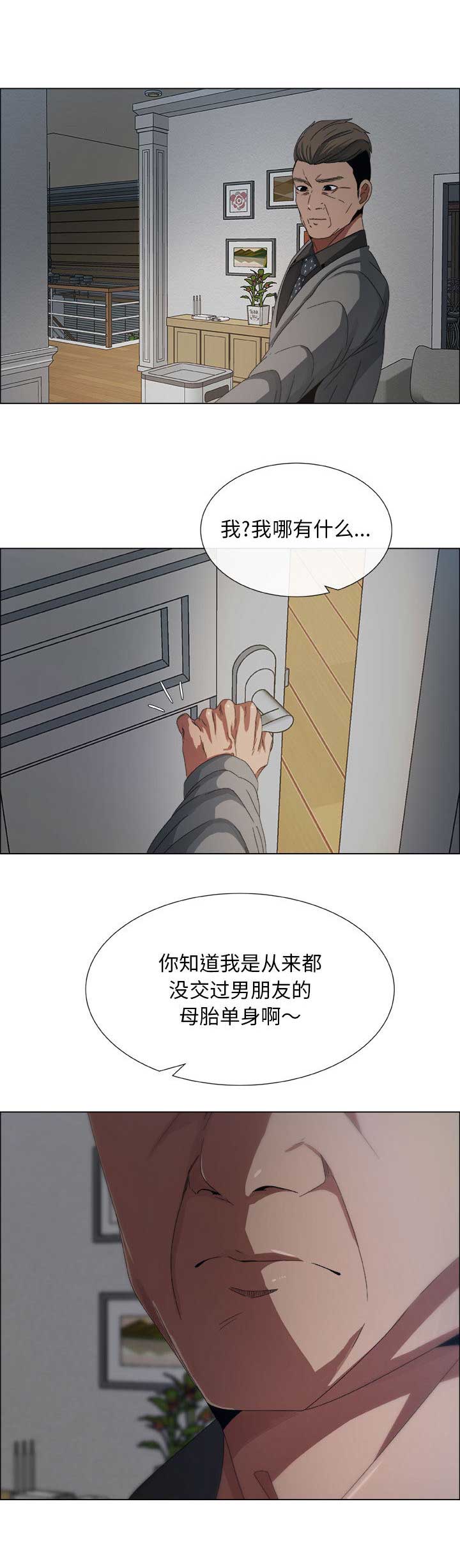 《罗恩》第2话 第9页