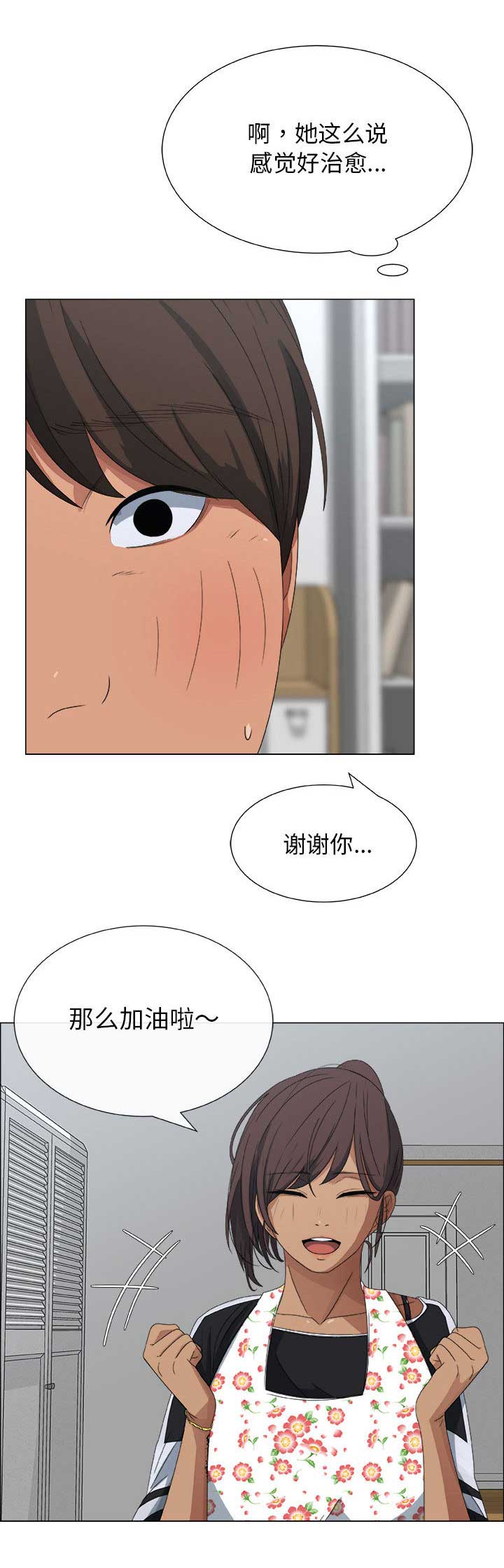 《罗恩》第3话 第10页