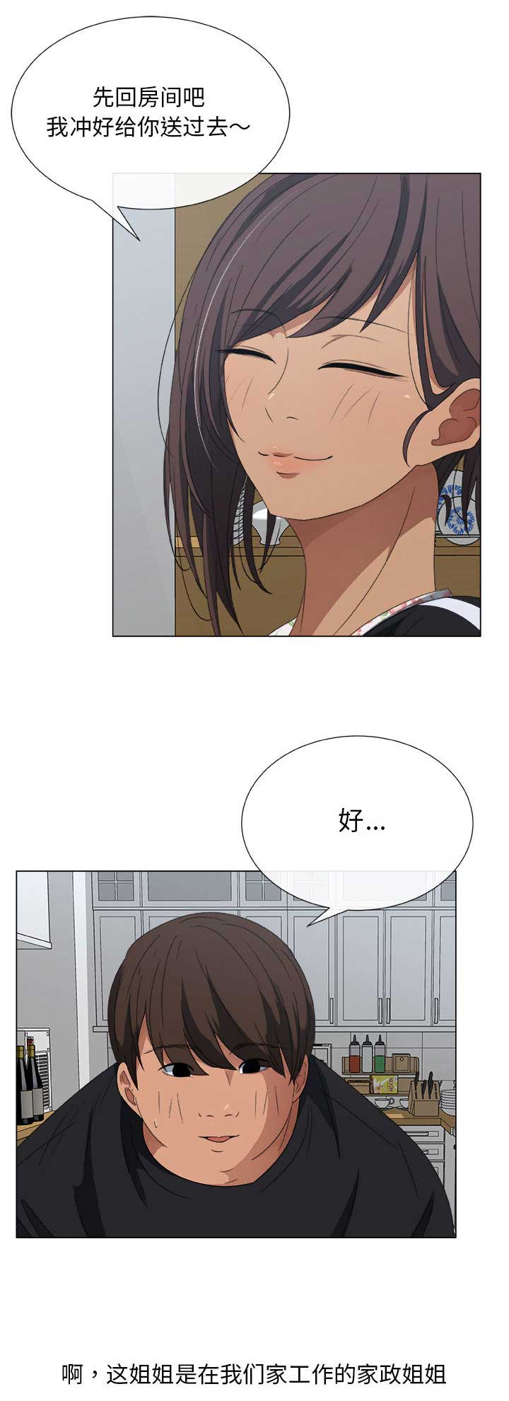 《罗恩》第3话 第5页