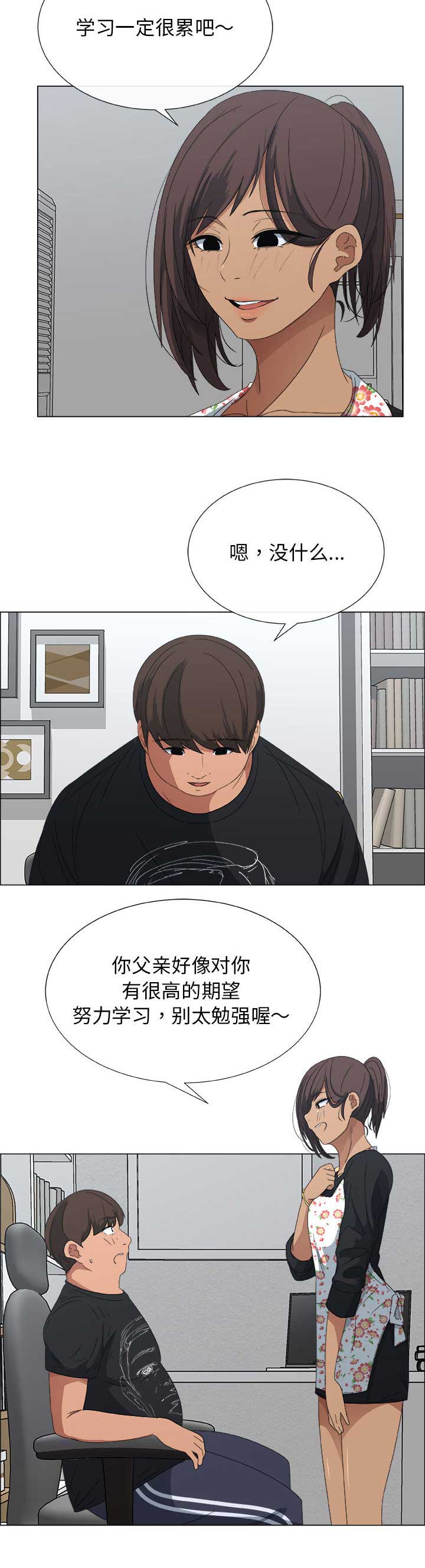 《罗恩》第3话 第9页