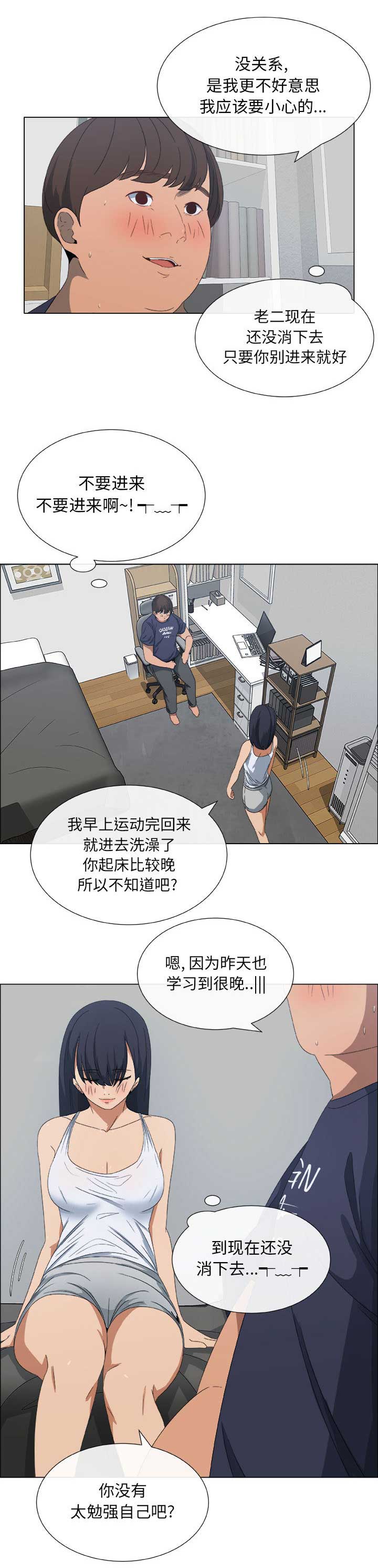 《罗恩》第1话 第12页