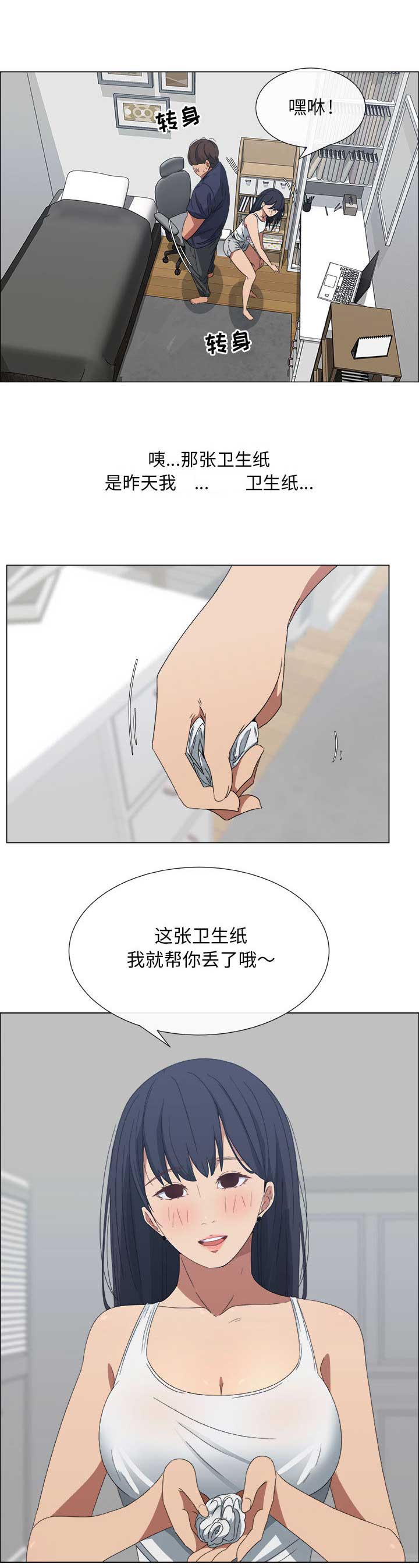 《罗恩》第1话 第16页