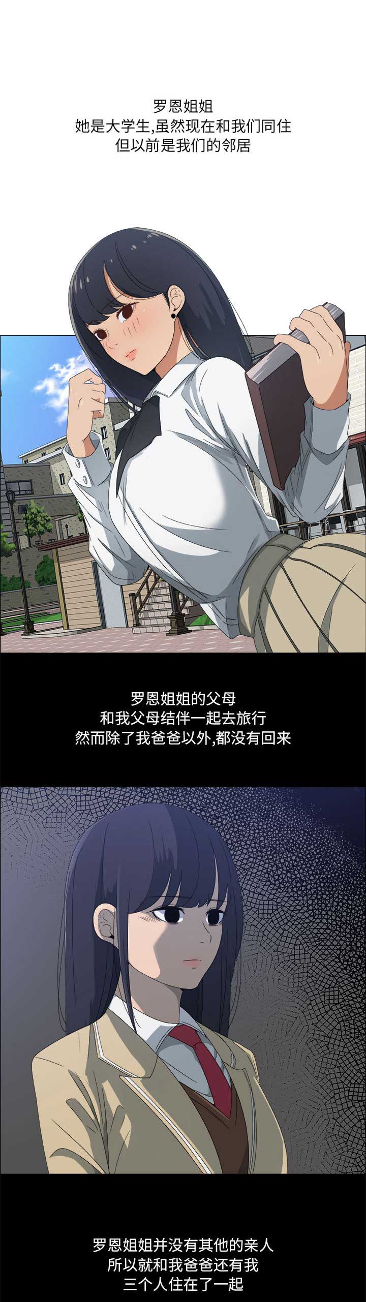《罗恩》第1话 第5页