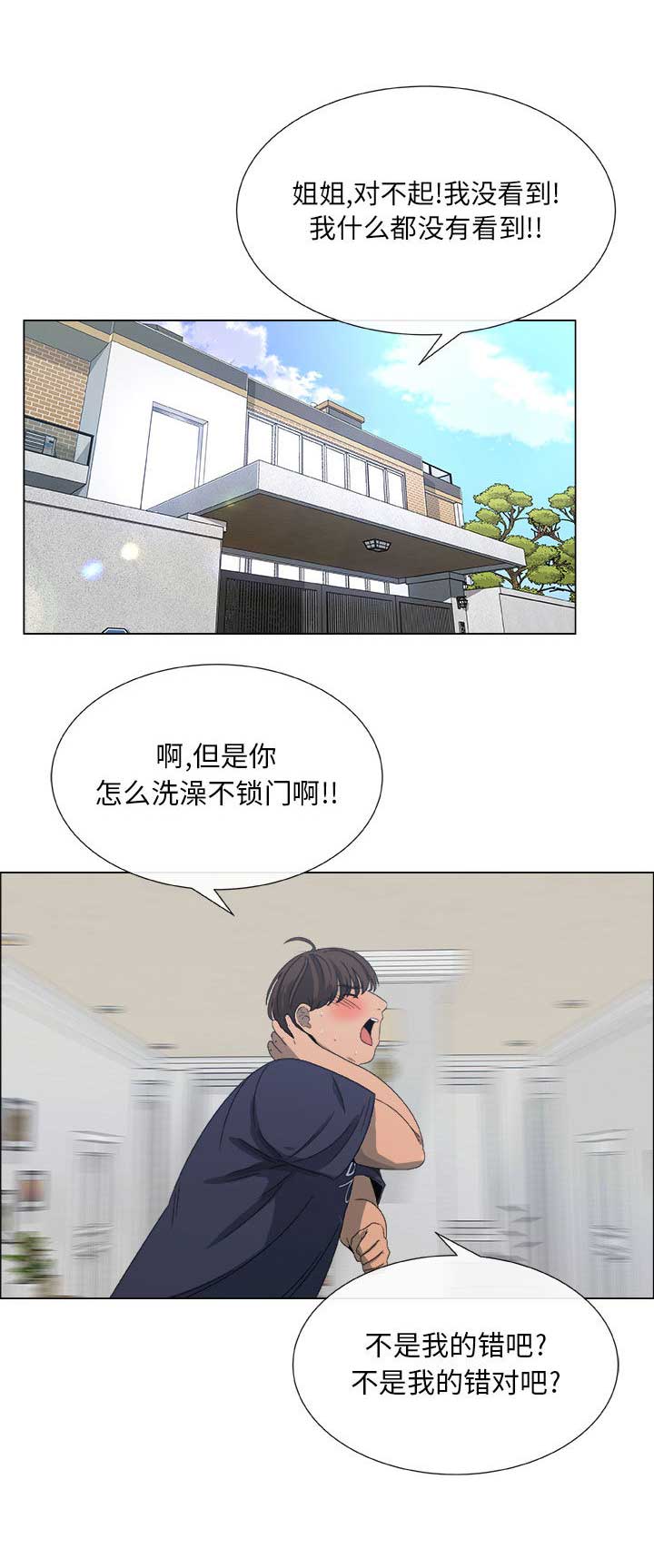 《罗恩》第1话 第7页