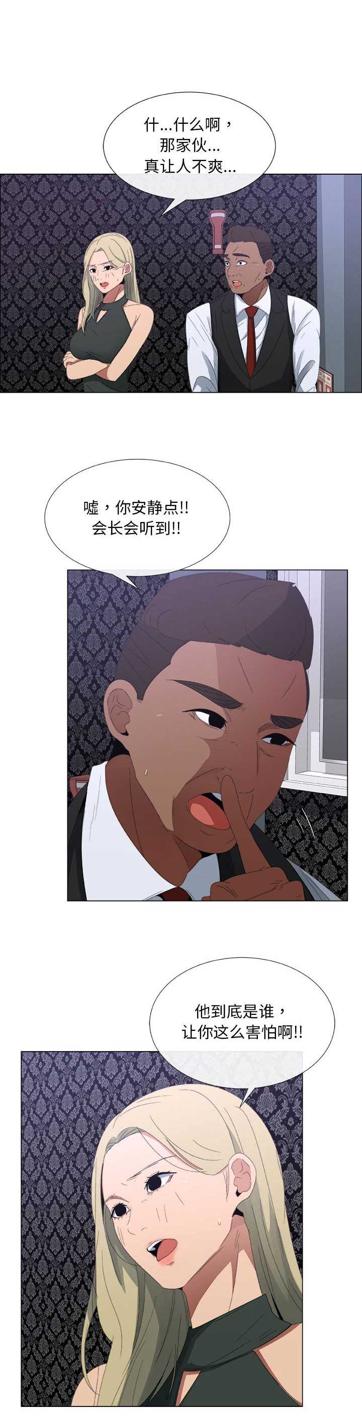 《罗恩》第6话 第2页