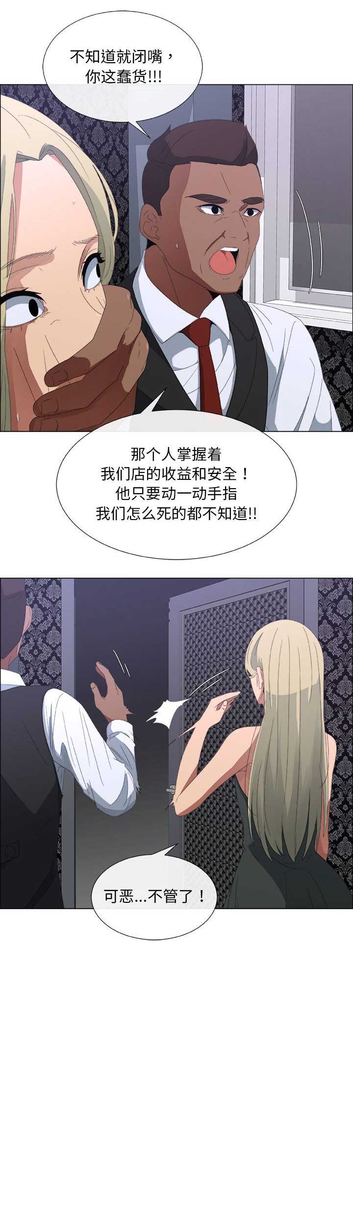 《罗恩》第6话 第3页