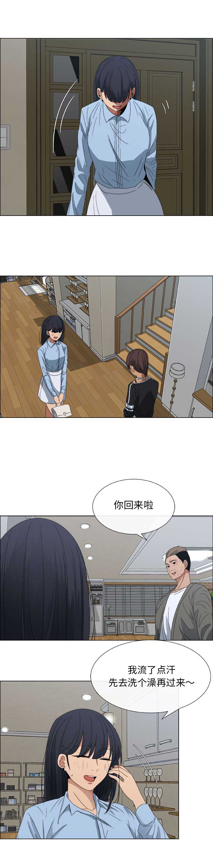 《罗恩》第4话 第2页