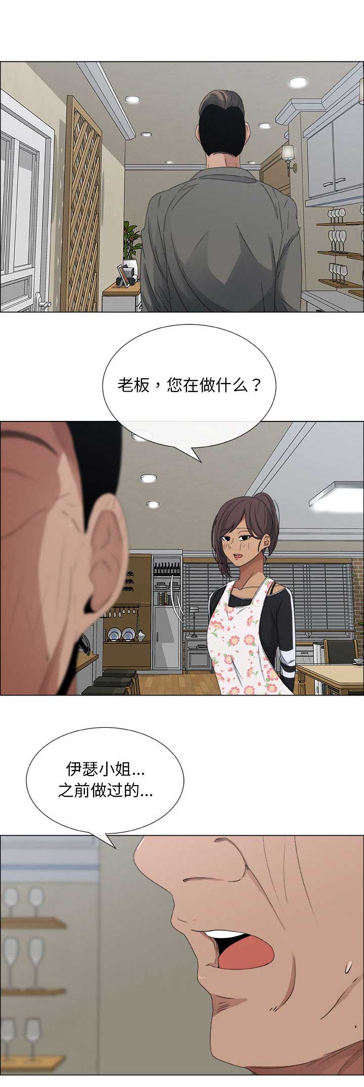 《罗恩》第4话 第4页