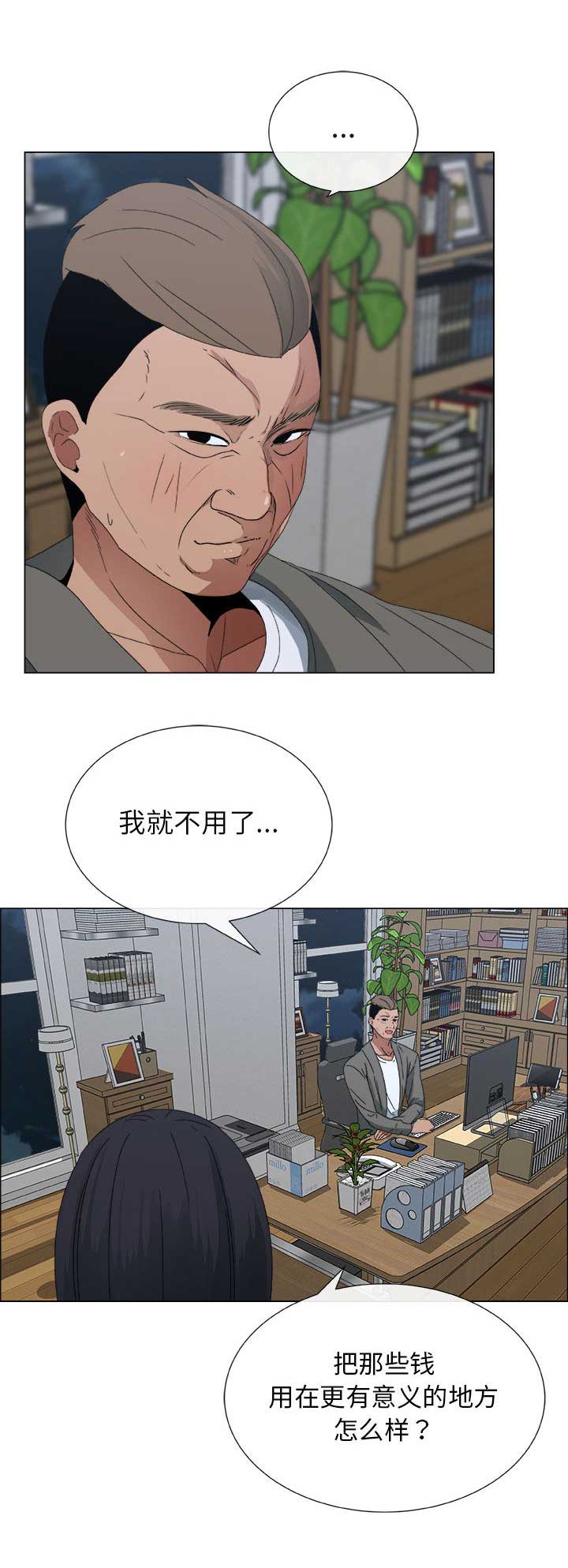 《罗恩》第4话 第8页