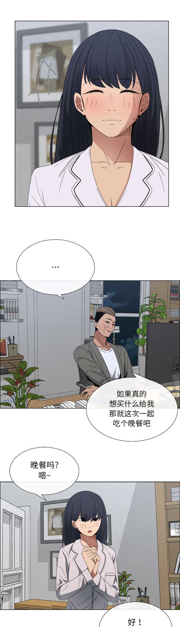 《罗恩》第4话 第9页
