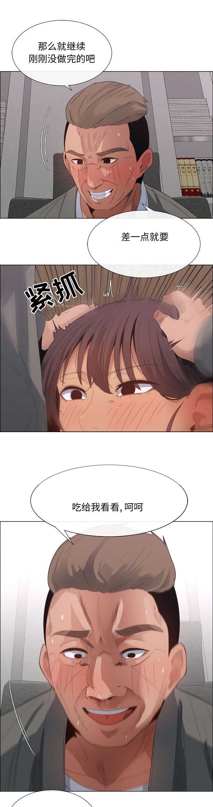 《罗恩》第5话 第3页