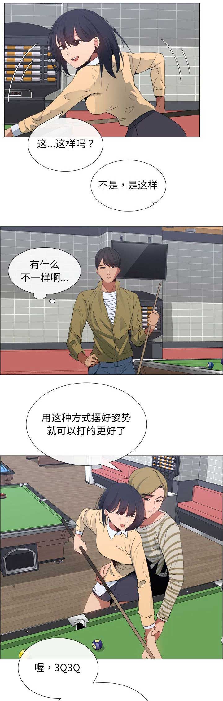 《罗恩》第9话 第10页