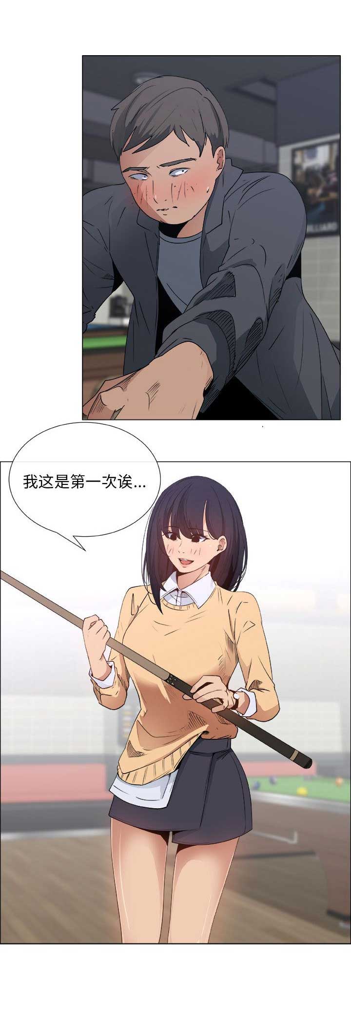《罗恩》第9话 第4页