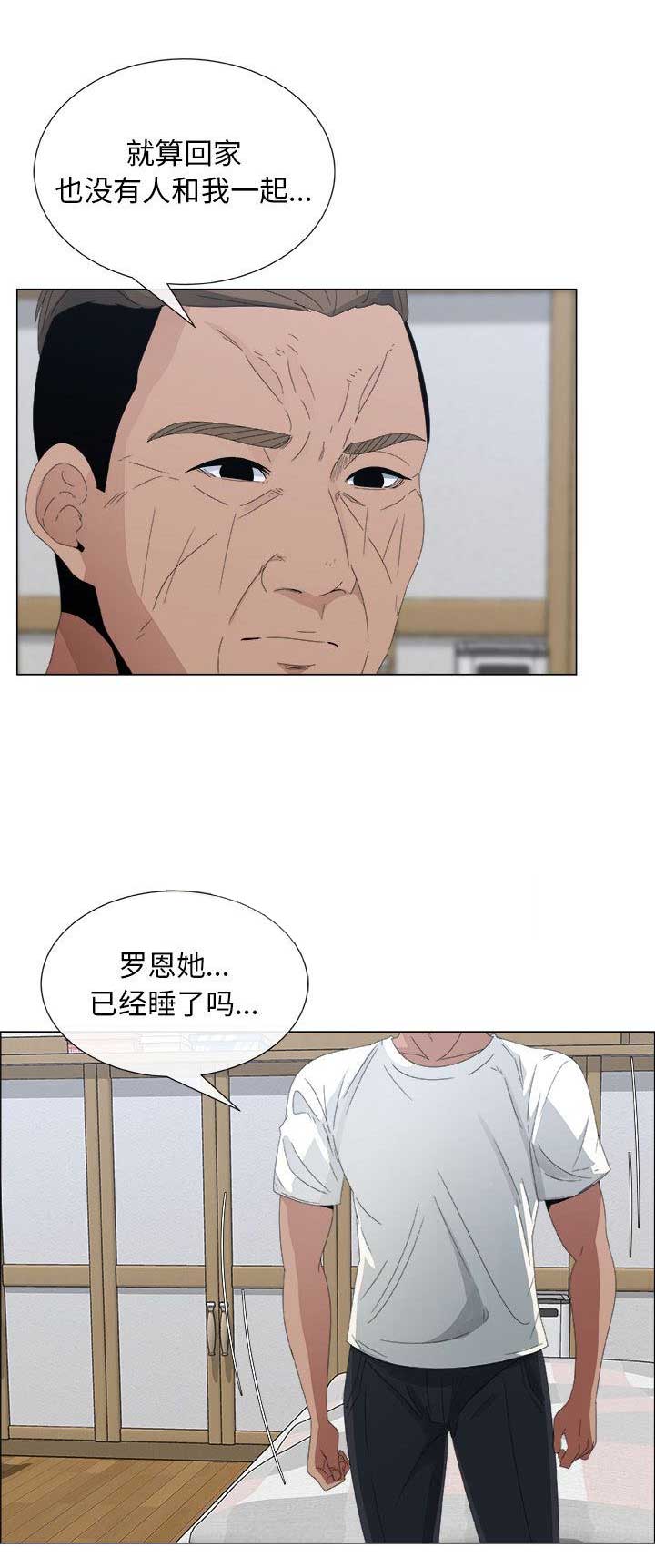 《罗恩》第7话 第9页