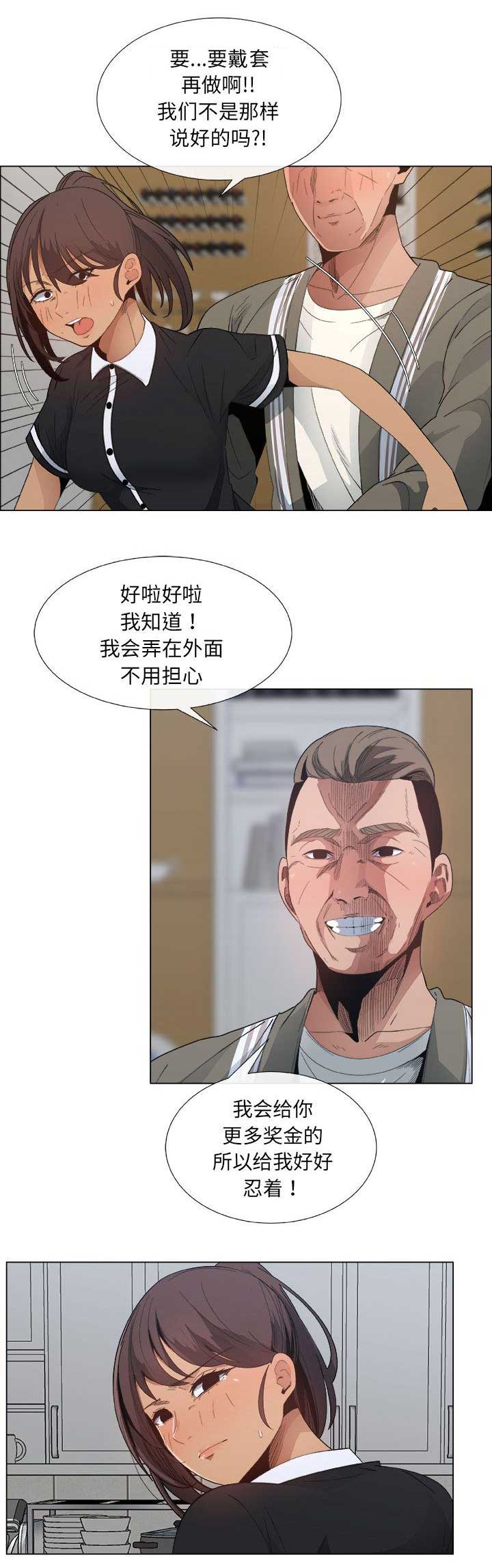 《罗恩》第8话 第13页
