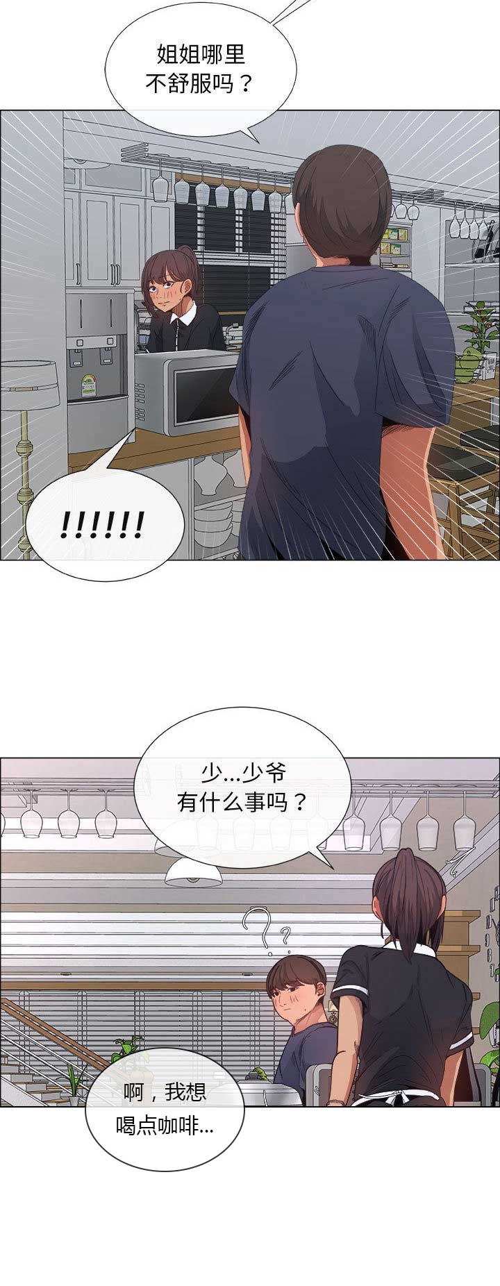 《罗恩》第8话 第6页