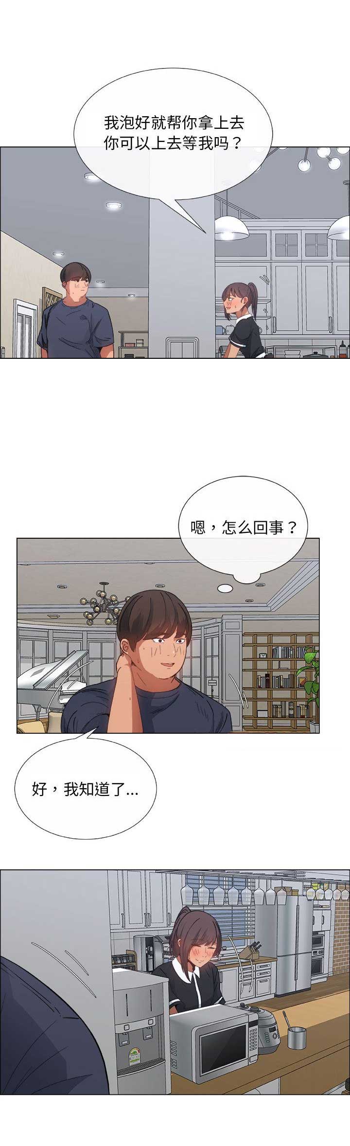 《罗恩》第8话 第8页