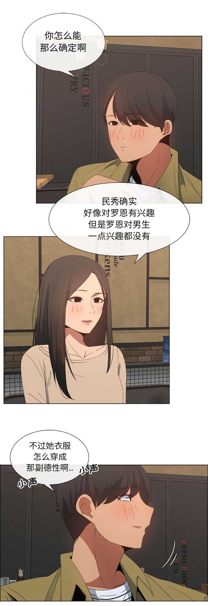 《罗恩》第10话 第2页