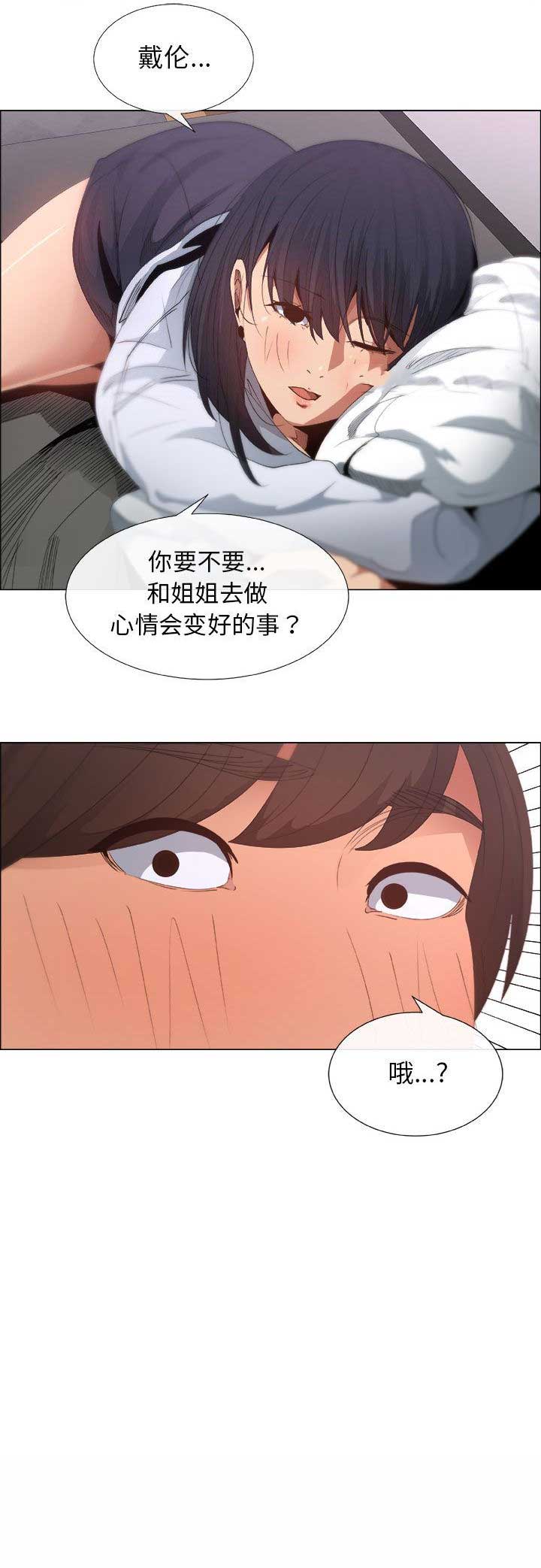 《罗恩》第10话 第8页