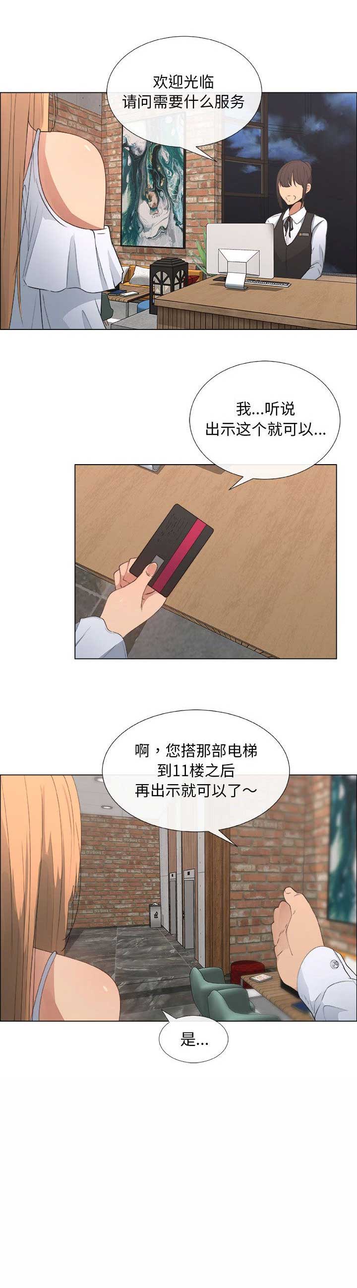 《罗恩》第12话 第2页