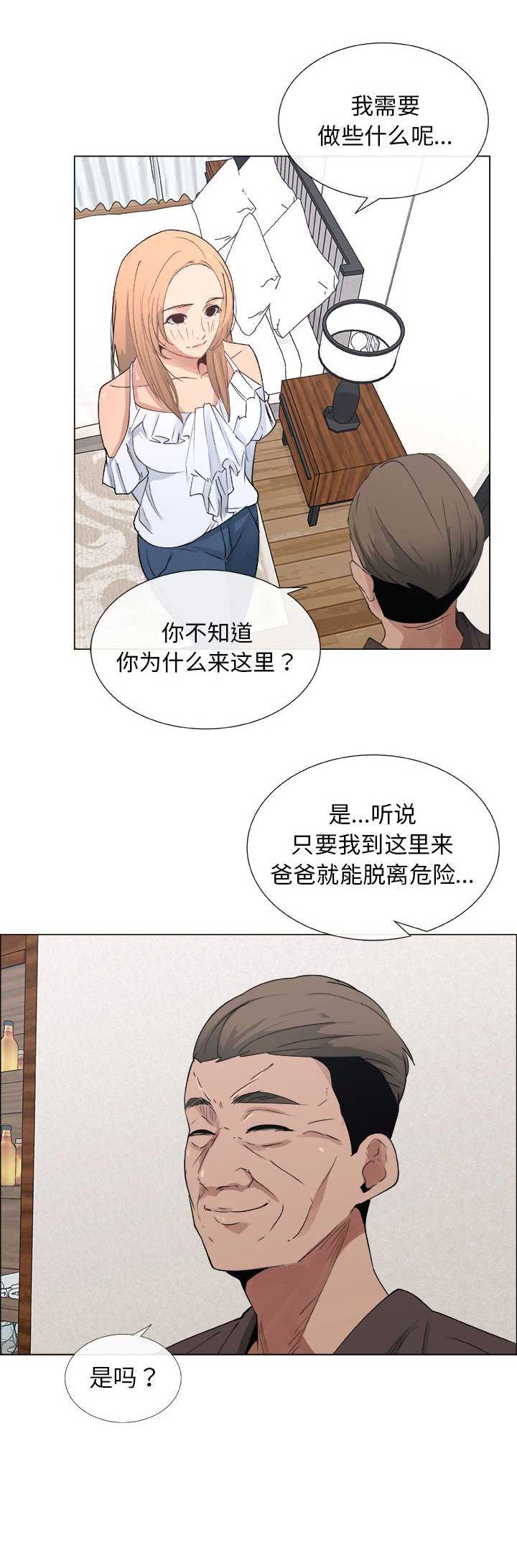 《罗恩》第12话 第7页