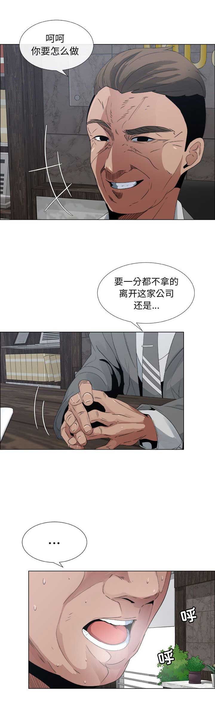 《罗恩》第11话 第10页