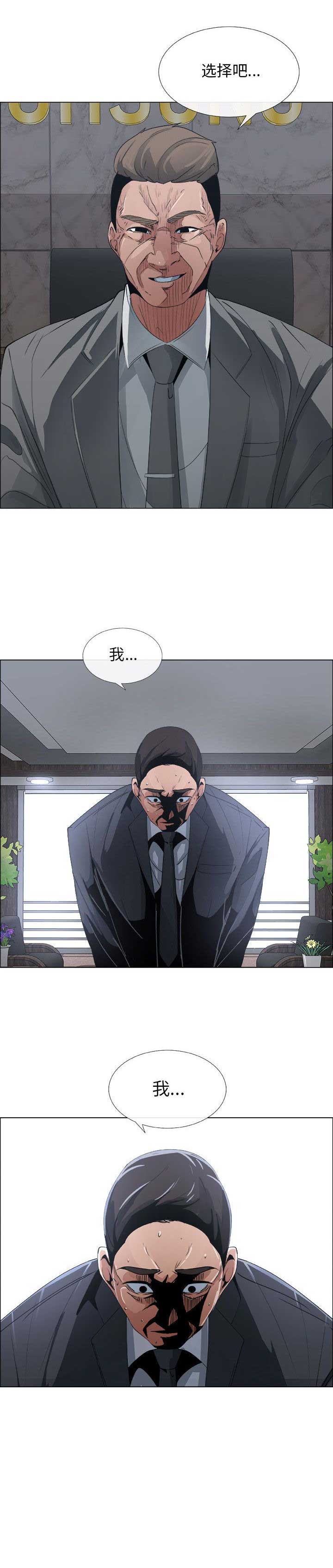 《罗恩》第11话 第11页