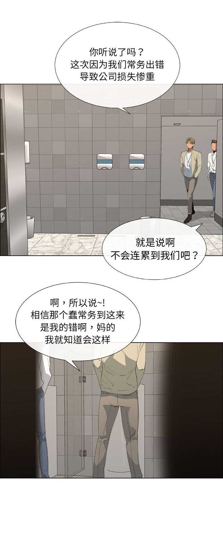 《罗恩》第11话 第14页