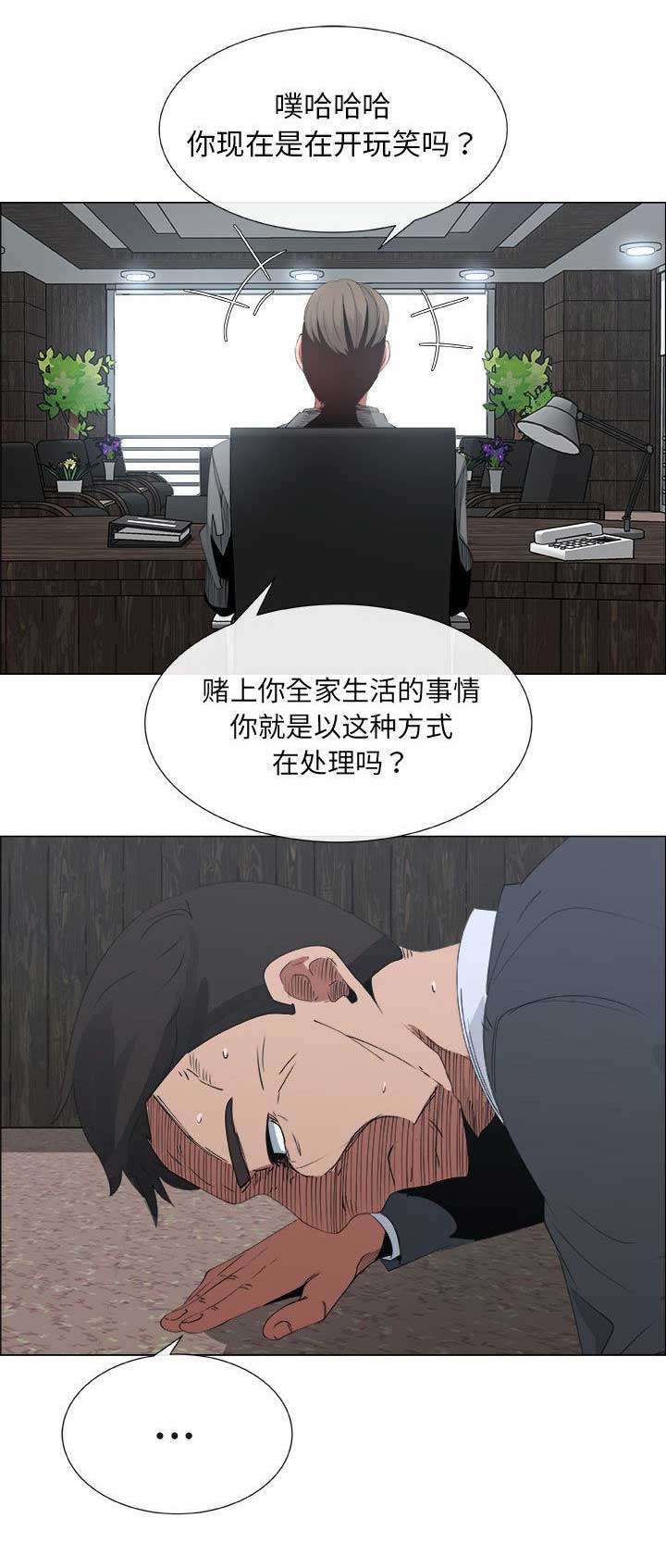 《罗恩》第11话 第4页
