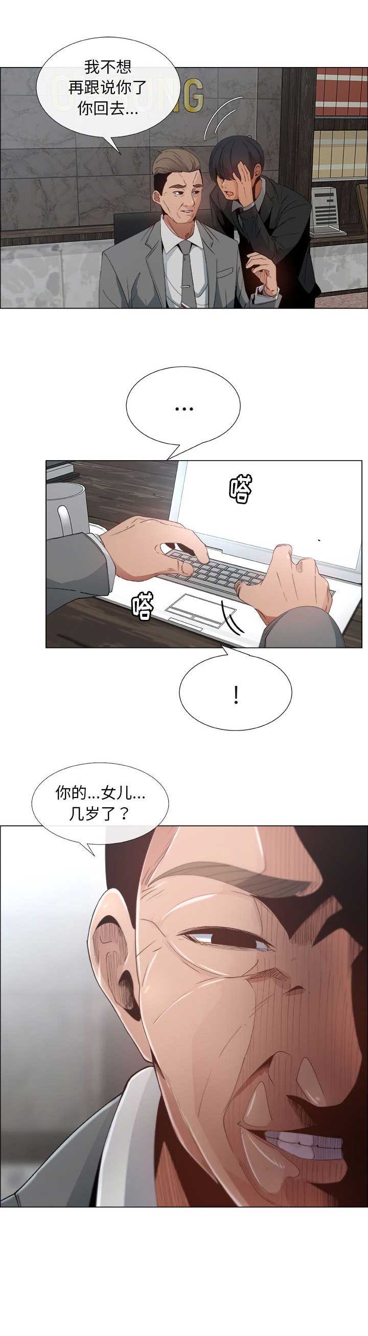 《罗恩》第11话 第5页