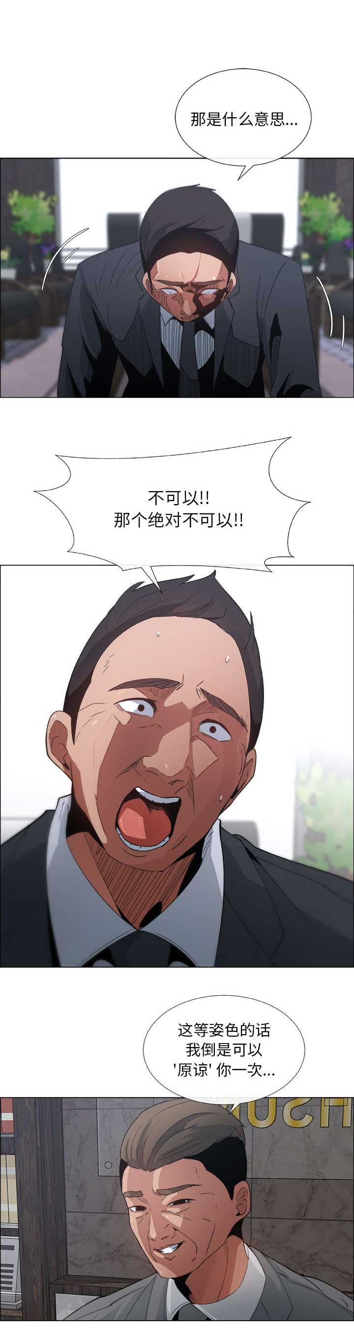 《罗恩》第11话 第6页